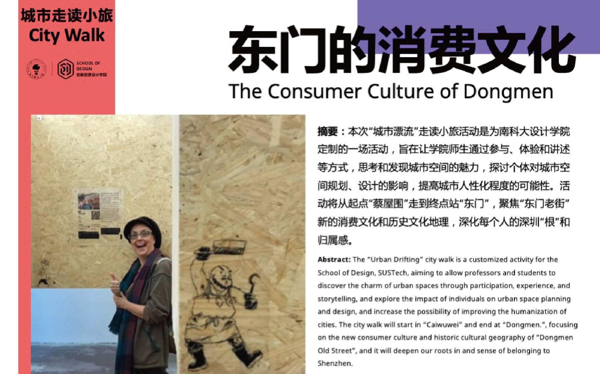 City Walk: The Consumer Culture of Dongmen