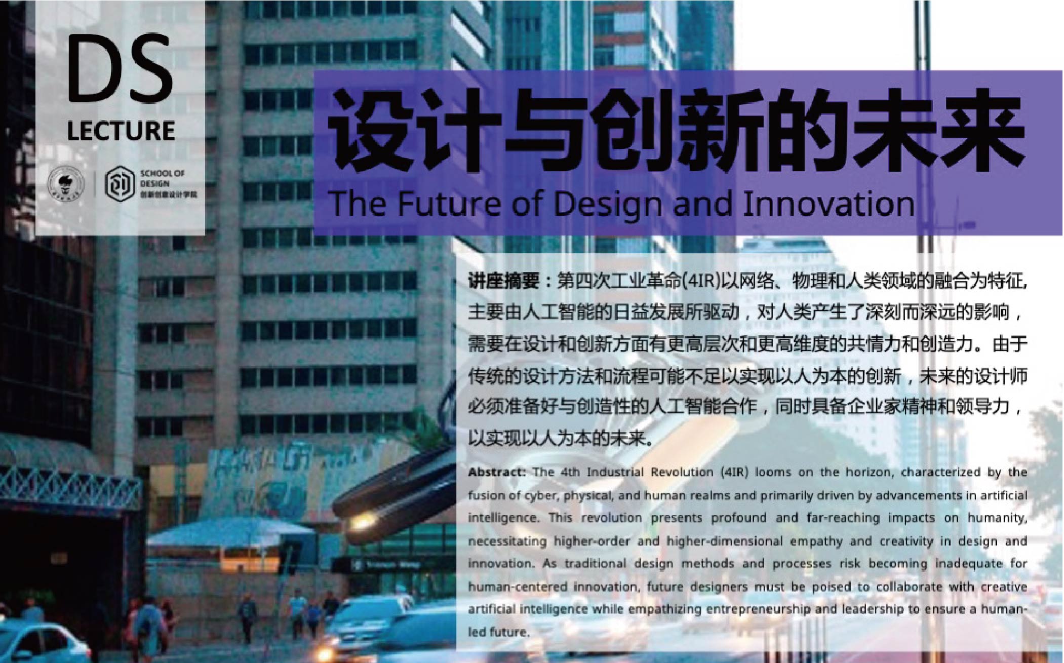 DS Lecture: The Future of Design and Innovation
