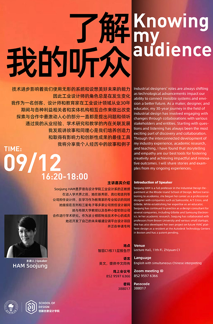 Know my audience —— Prof. HAM Soojung, Rhode Island School of Design