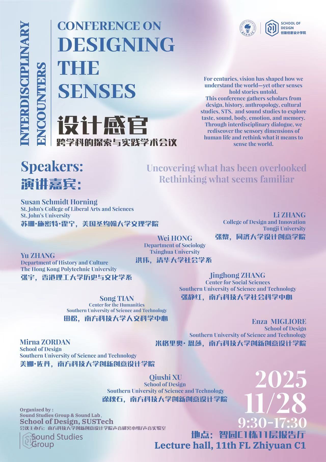 “设计感官：跨学科的探索与实践”学术会议